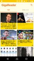 GigazineのReader　GigaReader Poster