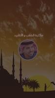 اناشيد احمد ابو خاطر بدون انترنت poster