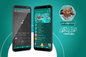 محمد الهادي توري قران بدون نت Plakat