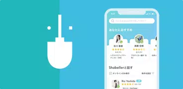 shabell(シャベル) - キャリア相談アプリ