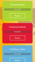 Викторина по Географии: Страны скриншот 2
