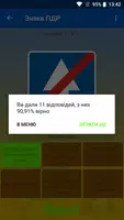 Дорожні знаки України: Віктори Screenshot 3