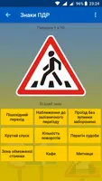 Дорожні знаки України: Віктори Screenshot 1