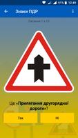 Дорожні знаки України: Віктори スクリーンショット 2