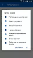 Дорожні знаки України: Віктори Screenshot 7