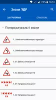Дорожні знаки України: Віктори Screenshot 5