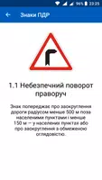 Дорожні знаки України: Віктори Screenshot 6