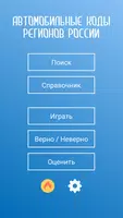 Коды регионов России — Коды РФ скриншот 2