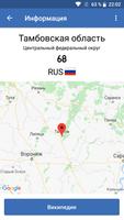 Коды регионов России на автомо syot layar 3