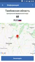 Коды регионов России — Коды РФ скриншот 3