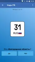 Коды регионов России — Коды РФ скриншот 5