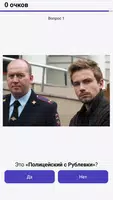 Русские сериалы: Угадай Кадр screenshot 4