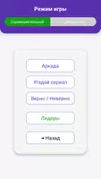 Русские сериалы: Угадай Кадр screenshot 5