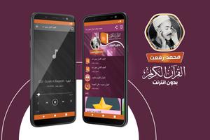 محمد رفعت القران بدون انترنت Plakat