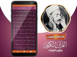 محمد رفعت القران بدون انترنت Screenshot 2