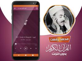 محمد رفعت القران بدون انترنت Screenshot 3