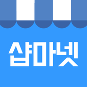 샵마넷_매장 판매직 구인구직  1위_SINCE 2001 icon