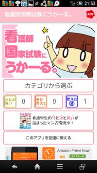 看護師国家試験にうかーる For Android Apk Download
