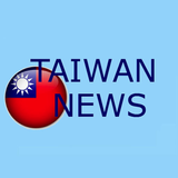 TaiwanNews آئیکن