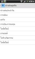 ThaiNews تصوير الشاشة 1