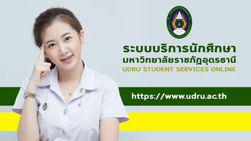 UDRU Student Services โปสเตอร์