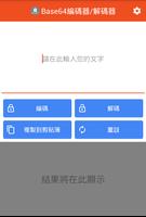 Base64編碼器/解碼器 海報