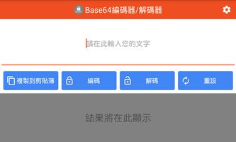 Base64編碼器/解碼器 截圖 3