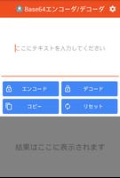 Base64エンコーダ/デコーダ ポスター