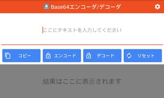 Base64エンコーダ/デコーダ スクリーンショット 3
