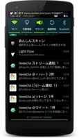 Tweecha Prime 方言版 - 時間順・時刻表示 capture d'écran 5