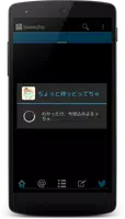 Tweecha Prime 方言版 - 時間順・時刻表示 capture d'écran 1