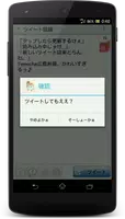 Tweecha Prime 方言版 - 時間順・時刻表示 capture d'écran 2