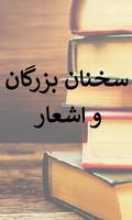 سخنان بزرگان و اشعار-poster