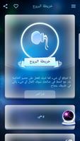 برجك اليومي الملصق