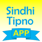 آیکون‌ Sindhi Tipno