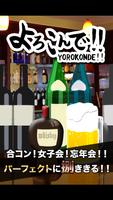 よろこんで！！~Yorokonde~ plakat