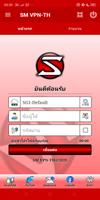 SM  VPN-TH スクリーンショット 1