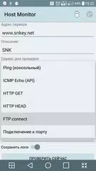 Скачать Network Host Monitor APK