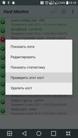 Network Host Monitor скриншот 1