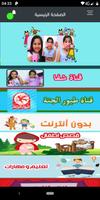شفا تيوب و طيور الجنة poster