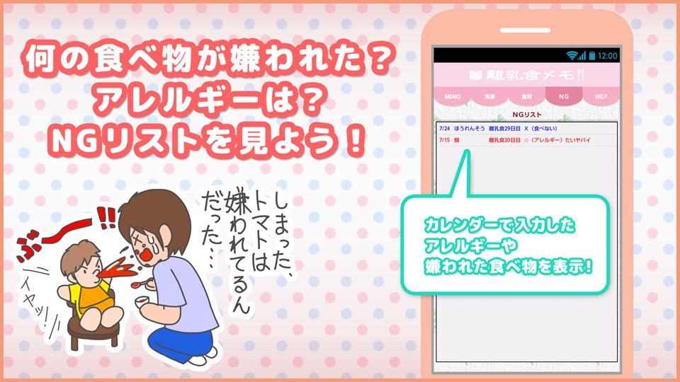 Android 用の 離乳食メモ Apk をダウンロード