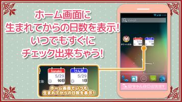 赤ちゃん生後何日目？ ảnh chụp màn hình 2