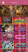 اغاني رمضان الكاملة Ekran Görüntüsü 1