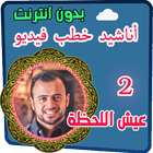 مصطفي حسني عيش اللحظة 2 icône