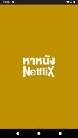 หาหนัง NetfliX penulis hantaran