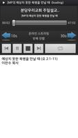 크리스찬 팟캐스트 screenshot 3