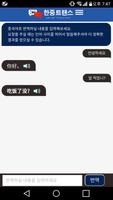중국어 번역기 - 한중트랜스 (채팅형) screenshot 2