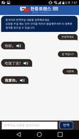 중국어 번역기 - 한중트랜스 (채팅형) screenshot 3