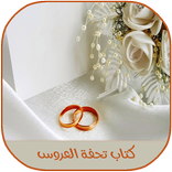 دليل العروس الشامل