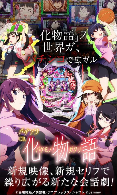 777town パチンコcr化物語 For Android Apk Download 777town パチンコcr化物語 For Android Apk Download